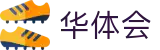 华体会2026世界杯外围赛投注机会